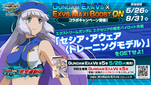 画像ギャラリー No.010のサムネイル画像 / 「機動戦士ガンダムEXVS.MB ON」エクストリームガンダム エクセリアが5月26日に参戦