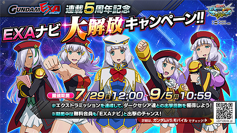 ���������꡼ No.020�Υ���ͥ������ / �ֵ�ư��Υ������EXVS.MB ON�פˡ֥ƥ�����󥿥��ġ��סʡֵ�ư��Υ������00�סˤ���� ���åץǡ��Ȥ�7��25��