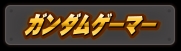 画像ギャラリー No.036のサムネイル画像 / 「機動戦士ガンダムEXVS.MB ON」,3月28日にアップデートを実施。「ガンダムビルドファイターズA-R」より「ホットスクランブルガンダム」が参戦
