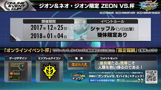 ²èÁü¥®¥ã¥é¥ê¡¼ No.014¤Î¥µ¥à¥Í¥¤¥ë²èÁü / ¡Öµ¡Æ°Àï»Î¥¬¥ó¥À¥à EXVS MB ON¡×¡¤12·î21Æü¤Ë¥±¥ó¥×¥Õ¥¡¡¼¤¬»²Àï¡£»²Àï¤òµÇ°¤·¤¿¡Ö¥¸¥ª¥ó¡õ¥Í¥ª¡¦¥¸¥ª¥ó¸ÂÄê ZEON VS.Çաפγ«ºÅ¤â