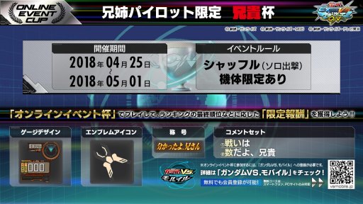 画像ギャラリー No.024のサムネイル画像 / 「機動戦士ガンダム EXVS MB ON」,「ガンダム・グシオンリベイクフルシティ」が4月24日に実装。「兄姉パイロット限定 兄貴杯」が開催