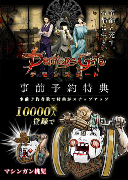 画像ギャラリー No.004のサムネイル画像 / 戦前の東京を舞台にした“伝奇シミュレーションRPG”「デモンズゲート 帝都審神大戦」の事前登録が開始。配信時期は2016年8月に