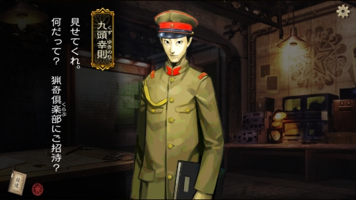 画像ギャラリー No.008のサムネイル画像 / 「デモンズゲート 帝都審神大戦 〜東京黙示録編〜」ストーリー第4章が配信に