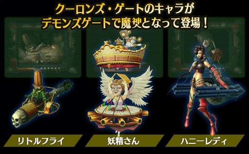 画像ギャラリー No.005のサムネイル画像 / 「デモンズゲート」×「クーロンズ・ゲート」コラボが3月21日に開始決定。同日には大規模アップデートも配信
