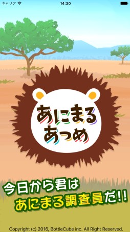 画像ギャラリー No.001のサムネイル画像 / Apple Watchにも対応した放置型収集ゲーム「あにまるあつめ」が配信開始