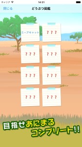 画像ギャラリー No.004のサムネイル画像 / Apple Watchにも対応した放置型収集ゲーム「あにまるあつめ」が配信開始