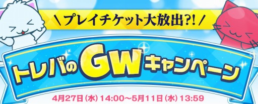 ���������꡼ No.001�Υ���ͥ������ / �֥ȥ�С�GW�����ڡ����»ܡ��ץ쥤�����åȤ�3��ץ쥼���