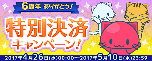 ���������꡼ No.002�Υ���ͥ������ / ���졼�󥲡��ॢ�ץ�֥ȥ�Сס��ˡ�6��ǯ��ǰ��3�ĤΥ����ڡ��󤬳���