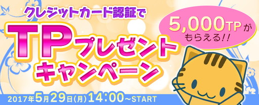 画像ギャラリー No.001のサムネイル画像 / 「トレバ」，5000TPをもらえるクレジットカード認証キャンペーンを実施