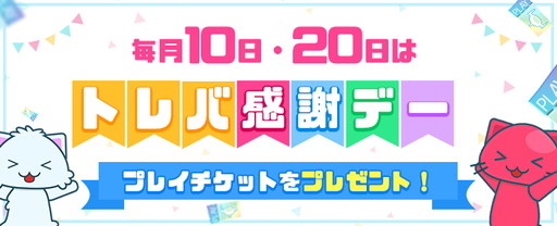 画像ギャラリー No.007のサムネイル画像 / 「トレバ」オリジナル景品やお菓子の当たるリツイートキャンペーンが実施中
