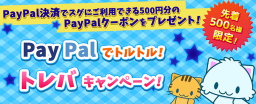 画像ギャラリー No.008のサムネイル画像 / 「トレバ」オリジナル景品やお菓子の当たるリツイートキャンペーンが実施中