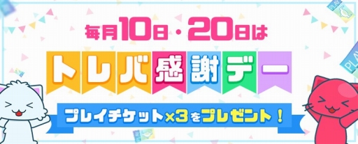 画像ギャラリー No.002のサムネイル画像 / 「トレバ」，「ぽっちゃりらいふ」とのコラボクリアファイルのプレゼントキャンペーンを開催