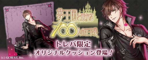 画像ギャラリー No.001のサムネイル画像 / 「トレバ」,「夢100」のリカ王子のクッションが7月15日より期間限定で登場