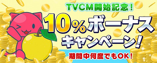 ���������꡼ No.001�Υ���ͥ������ / �֥ȥ�Сס��ƥ��CM�������Ϥ�ǰ�������ꥭ���ڡ���򳫺š����ʤ�3�ĳ������뤴�Ȥ˥ץ쥤�����åȤ�2���館��