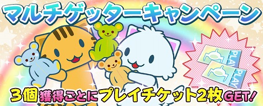 ���������꡼ No.002�Υ���ͥ������ / �֥ȥ�Сס��ƥ��CM�������Ϥ�ǰ�������ꥭ���ڡ���򳫺š����ʤ�3�ĳ������뤴�Ȥ˥ץ쥤�����åȤ�2���館��