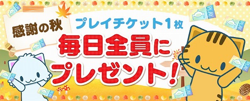 画像ギャラリー No.001のサムネイル画像 / 「トレバ」,毎日プレイチケットがもらえる新キャンペーンを開催