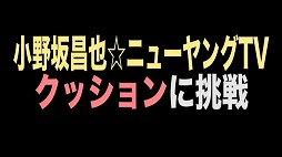 ���������꡼ No.004�Υ���ͥ������ / �֥ȥ�Сפˤƾ���侻�餵��ȤΥ���ܴ�褬������������