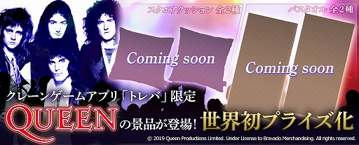 ���������꡼ No.001�Υ���ͥ������ / �֥ȥ�Сפ�����Υ��å��Х�ɡ�QUEEN�פη��ʤ�12��ܤ���о�