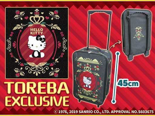 画像ギャラリー No.003のサムネイル画像 / 「トレバ」,上品なデザインの「ハローキティ キャリーケース」が登場