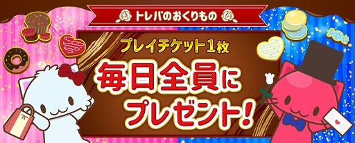 ���������꡼ No.001�Υ���ͥ������ / �֥ȥ�Сס��ץ쥤�����åȤ�������館�륭���ڡ��󤬳��š�2��1���Ϥ����2���館�����̴��եǡ���