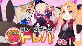 画像ギャラリー No.013のサムネイル画像 / 「トレバ」,YouTuber「赤月ゆに」とのコラボイベントが実施