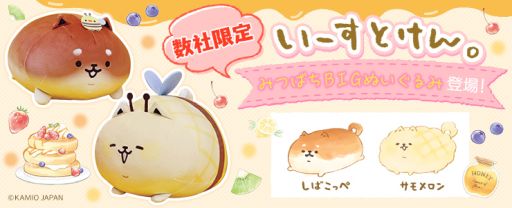 トレバ にキャラクター いーすとけん の限定プライズが5月12日から順次登場 トレバ にキャラクター いーすとけん の限定プライズが5月12日から順次登場