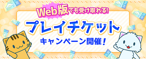 ���������꡼ No.003�Υ���ͥ������ / �֥ȥ�Сס�������Ρ�WEB���㡼�������ڡ���פν�λ���֤�6��30���ޤǱ�Ĺ��