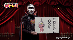 画像ギャラリー No.007のサムネイル画像 / 「トレバ」,お笑い芸人・鉄拳さんが出演する新TVCMが本日放送開始