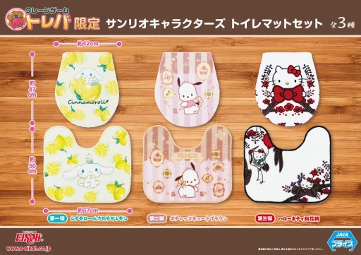 画像ギャラリー No.002のサムネイル画像 / 「トレバ」,サンリオキャラクターズの“シナモロール”トイレマットセットが8月10日より登場