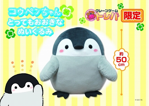 トレバ」,コウペンちゃん史上最大サイズのぬいぐるみが8月12日12:00