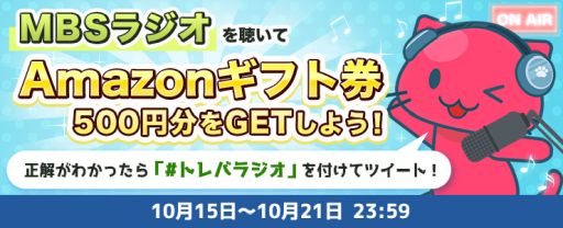 ���������꡼ No.001�Υ���ͥ������ / �֥ȥ�СפΥ饸��CM������ǰ���������ڡ��󤬳���