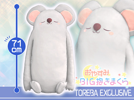 画像ギャラリー No.002のサムネイル画像 / 「トレバ」,オリジナルプライズ箱にゃんこぬいぐるみ&おやすみBIG抱きまくらが登場