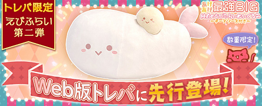 ���������꡼ No.001�Υ���ͥ������ / �֥ȥ�Сס�����ץ饤���Ȥ��������Ƕ�BIG ����Τ��Ӥդ餤�̤�����ߡ��������������դ����ɤ��о�