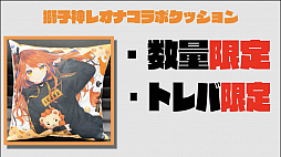 画像ギャラリー No.006のサムネイル画像 / 「トレバ」,VTuber“獅子神レオナ”とのコラボキャンペーン開催