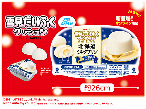 プリン 雪見 ミルク だ いふく 雪見だいふく新作「北海道ミルクプリン」が新発売！濃厚なミルクの味がたまらないっ！
