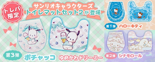 画像ギャラリー No.002のサムネイル画像 / 「トレバ」限定のポチャッコのトイレマットセットが4月26日に登場