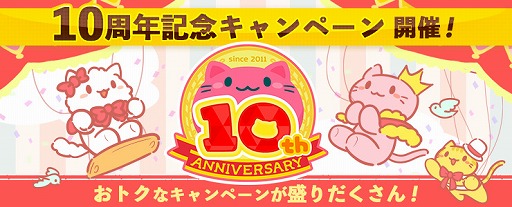 画像ギャラリー No.001のサムネイル画像 / 「トレバ」の10周年特設サイトが公開。記念キャンペーンを開催決定