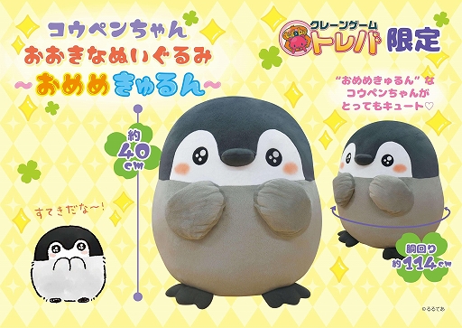 ソフトパープル 専用! コウペンちゃん とってもおおきな ぬいぐるみ