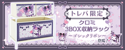 ���������꡼ No.002�Υ���ͥ������ / �֥ȥ�Сס�����ꥪ����顦�����ߤ��ǥ����󤵤줿��Ǽ��å���5��16�����о�