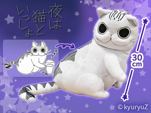 トレバ」に“夜は猫といっしょ”のキュルガが限定プライズとして登場
