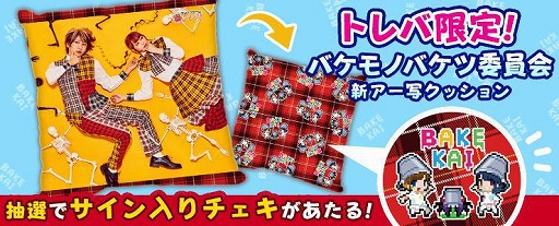 ���������꡼ No.001�Υ���ͥ������ / �֥ȥ�Сס�YouTuber�ȥХ���ΥХ��İѰ���ɤȤΥ���ܤ�����