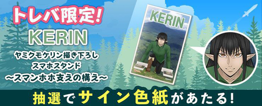 画像ギャラリー No.001のサムネイル画像 / 「トレバ」,YouTuber“ヤミクモケリン”とのコラボが決定。直筆サイン入り色紙プレゼントキャンペーンも