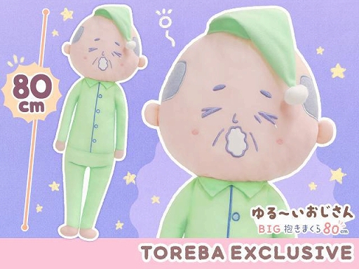 画像ギャラリー No.001のサムネイル画像 / 「トレバ」限定のゆる〜いおじさんBIG抱きまくら第2弾が7月4日に登場