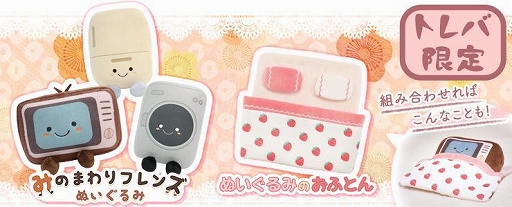 画像ギャラリー No.002のサムネイル画像 / 「トレバ」限定の“みのまわりフレンズ”に新作ぬいぐるみ4点が7月10日に登場