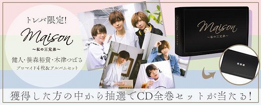 ���������꡼ No.001�Υ���ͥ������ / �֥ȥ�Сפǥ����奨�������CD��Maison����λ�������ɤȤΥ���ܤ�����