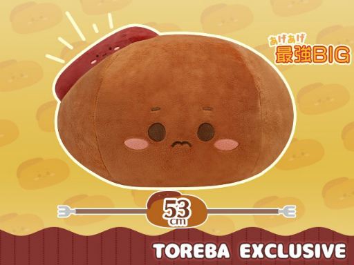 画像ギャラリー No.006のサムネイル画像 / 「トレバ」,あげあげ最強BIGシリーズの新作が9月24日より順次登場