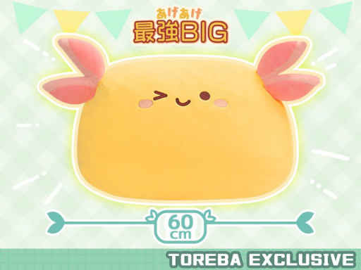 画像ギャラリー No.008のサムネイル画像 / 「トレバ」,あげあげ最強BIGシリーズの新作が9月24日より順次登場