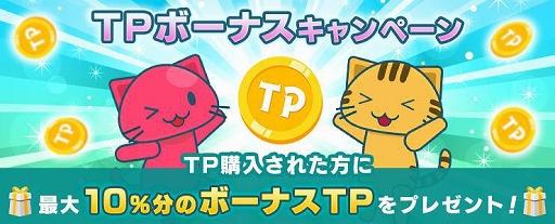 画像ギャラリー No.002のサムネイル画像 / 「トレバ」,最大で3枚のプレイチケットが毎日貰える秋のキャンペーンが開催中