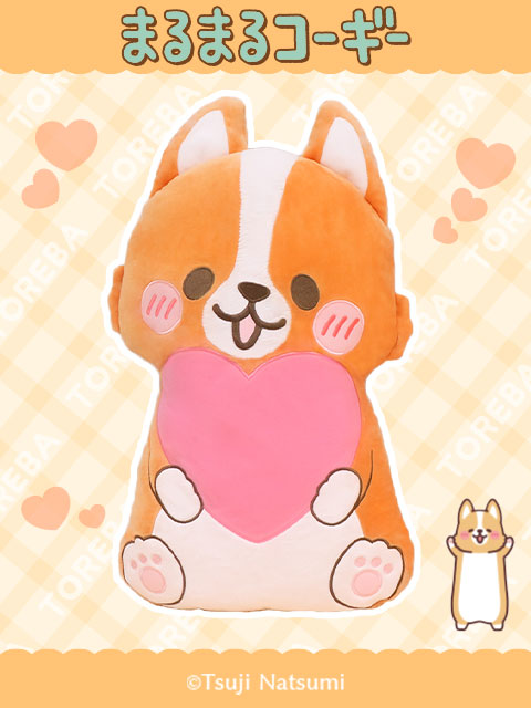 画像集一覧 / 「トレバ」に“まるまるコーギー ぬいぐるみクッション”が登場