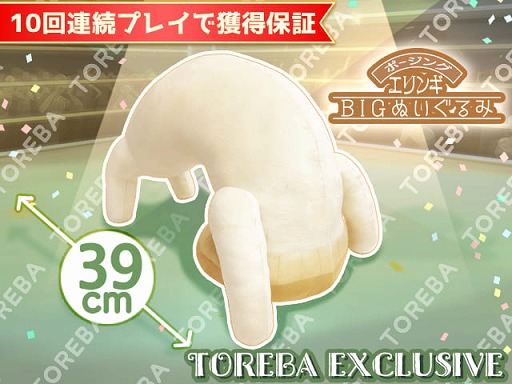 画像ギャラリー No.005のサムネイル画像 / 「トレバ」に“ポージングエリンギBIGぬいぐるみ〜ブリッジ〜”が登場